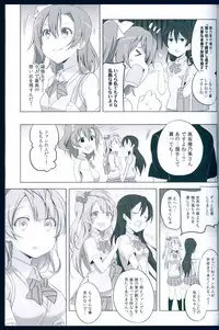 (C89) [Kitahara Koubou. (Kitahara Tomoe.)] Love Light Bringer! Coolish Blue -2nd Halation- (Love Live!)