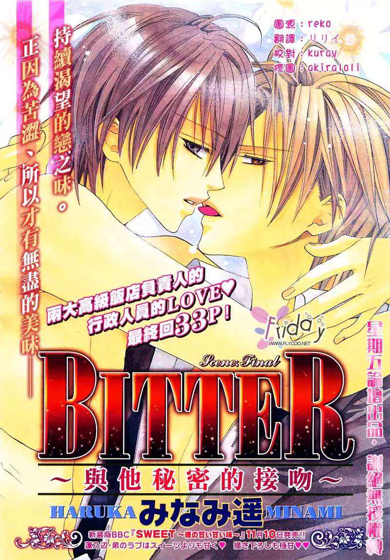 Bitter ～kare no hisoyaka na seppun～