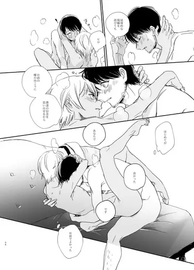 Goku Yoru, Nukarumi ni Ashiato