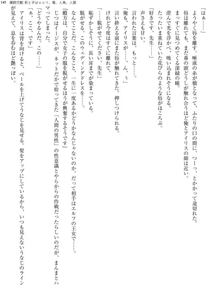 Enjo Kouhai - Oshiego ha Elf, Dragon, Mermaid, Werewolf