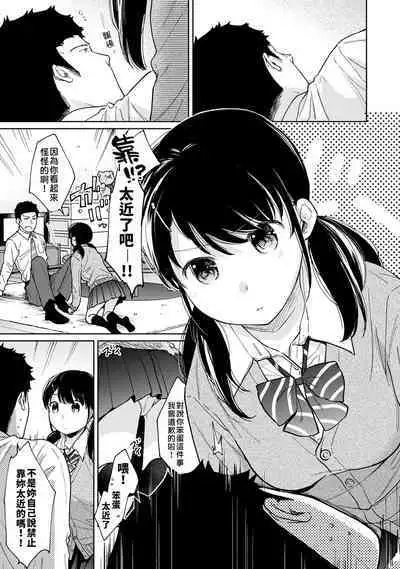 1LDK+JK Ikinari Doukyo? Micchaku!? Hatsu Ecchi!!? | 1LDK+JK 突然間展開同居？ 極度貼近！？初體驗！？ Ch. 18-36