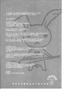 (Comic Castle 2005) [Renai Mangaka (Naruse Hirofumi)] Yakimochi Sakura no Mochitsuki Usagi (Fate/stay night)