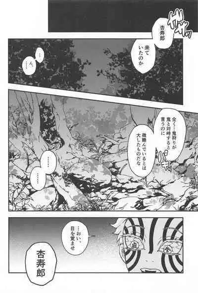 SINKOU-YOMOYAMA Banashi