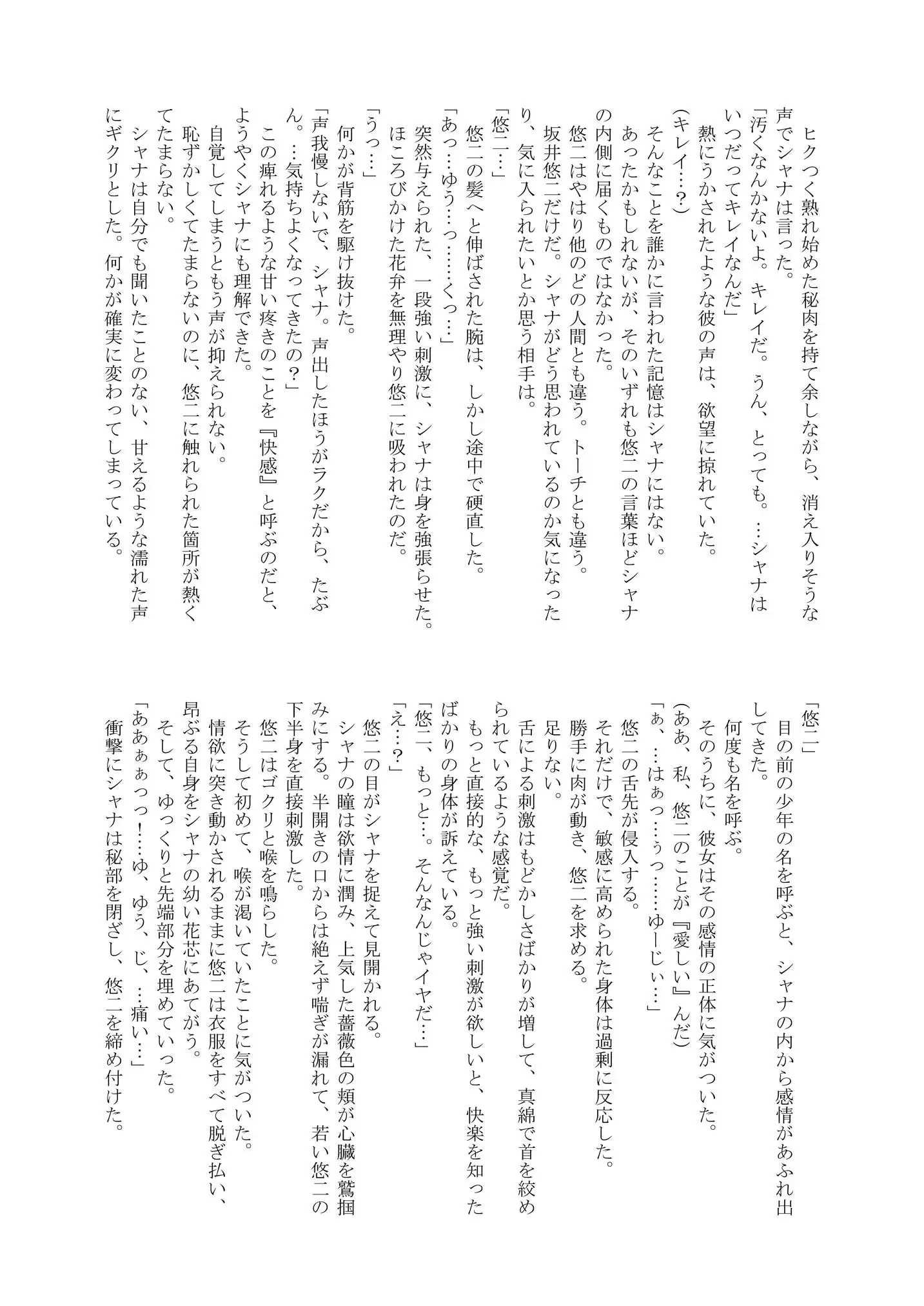 Shana wo matometetosetora