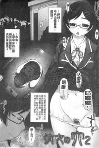 [Saotome Mondonosuke] Kanojo no Ana. | 彼女之穴 [Chinese]