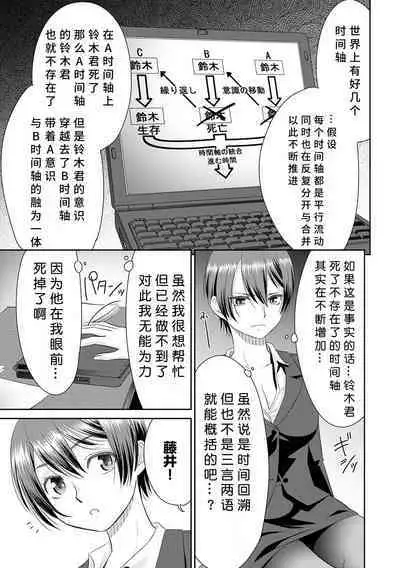 [Momonosuke] Netorare Time Leap [Chinese] [胡来的个人机翻] [Digital]