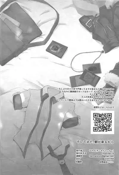 Soshite mata, asa ga kurukara