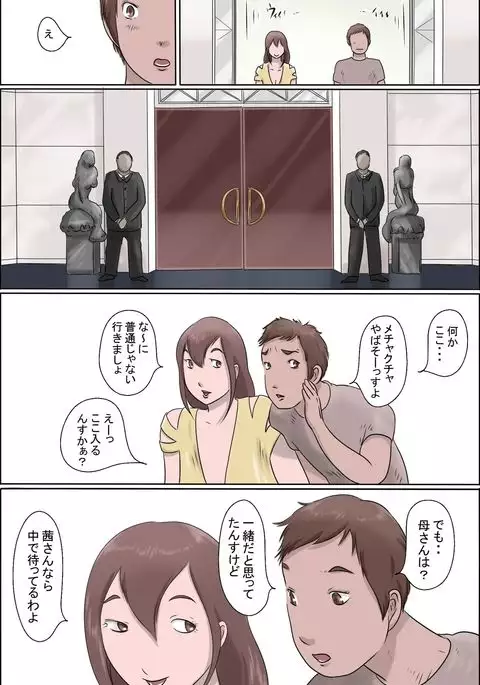 Haha Wa Odoru - Ue -