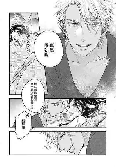 keikoku no biki no hatsukoi kyuai wa atsuku midara ni | 倾城的美姬的初恋 求爱要火热淫荡 1-2