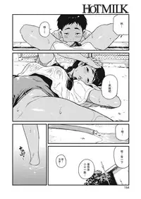 [Takayanagi Katsuya] Natsu (COMIC HOTMILK 2019-02) [Chinese] [兔司姬漢化組] [Digital]