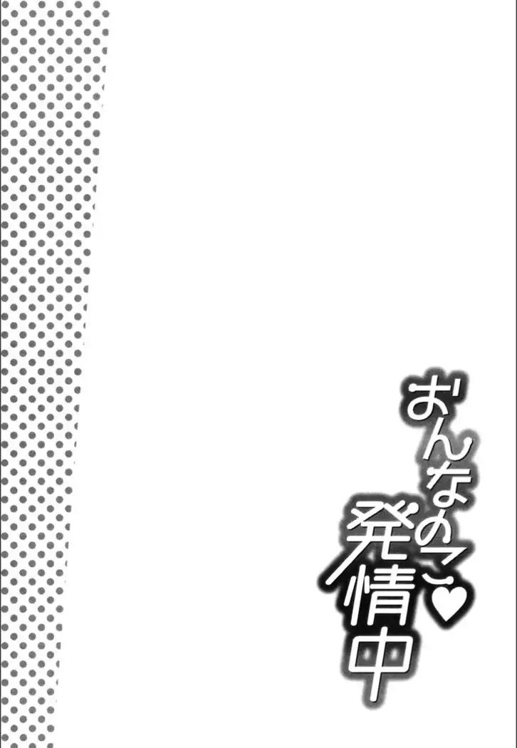 Onnanoko Hatsujouchuu