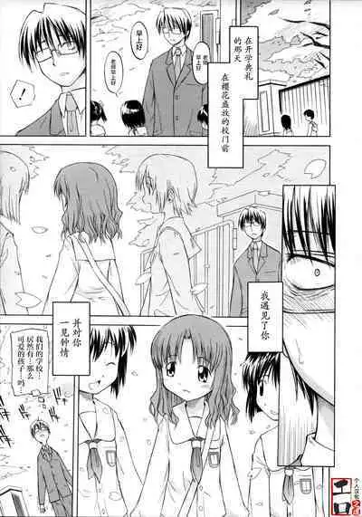 ippo–teki love romance |一厢情愿的爱情浪漫故事（COMIC Tenma 1gatsugou Zoukan Hinakan Hi! Vol. 02）