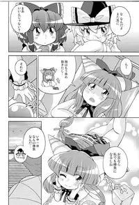 (C77) [Watosato (Sugiura Sen)] Gensoukyou Ketsu Matsuri (Touhou Project)
