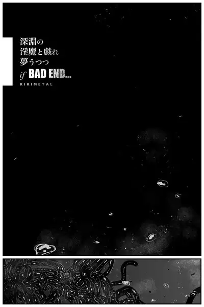 #03MarineMirage + Bad end...