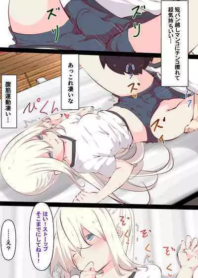 Natsuyasumi ja Nai kara Muteikou na Itoko ni Chinko Ireru Hanashi