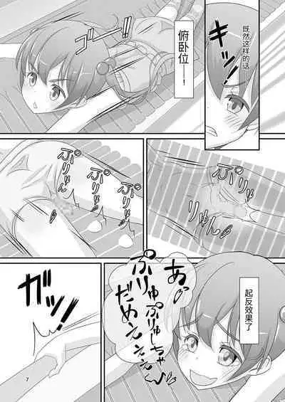 Sensei! Kouen de Jojisou Shite mite!