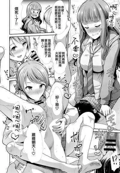 Sannin Issho de Iinjyanai