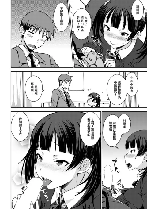 はつかの発情女友