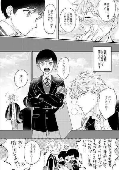 Sakuran BO Love Terrorism