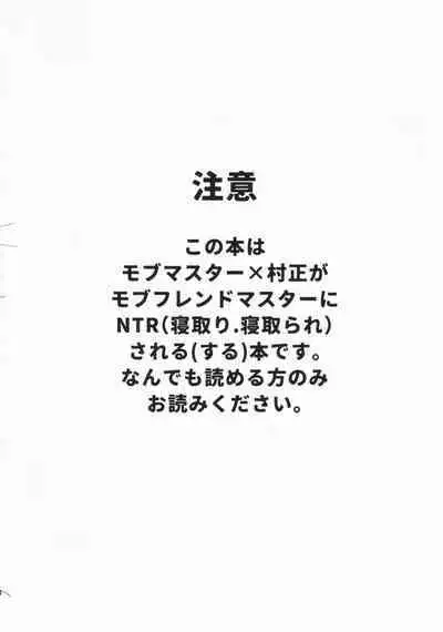 Shinjite Okuridashita Muramasa ga Netorareru Hon