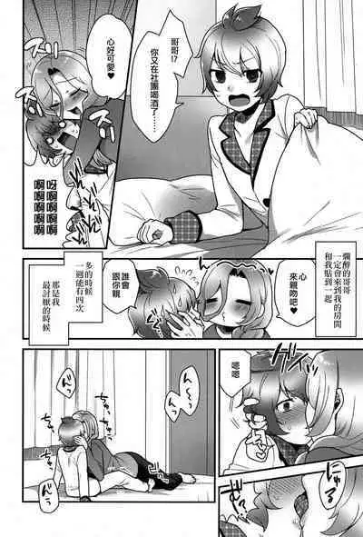 [Mogiki Hayami] Kokoro-kun no Nayamigoto | 心君的煩惱 (Koushoku Shounen Vol. 06) [Chinese] [EZR個人漢化] [Digital]