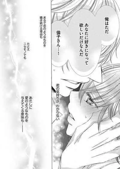 [Arata Kaoru] Maiban, Saitei 5-kai wa Ore ni Dakarete Kudasai - Yoteigai Desu ga, Ashita Kekkon Shimasu 1-12