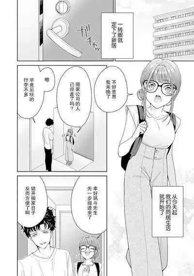 Yuunou Engineer ni wa Ura no Kao ga Aru Watashi o Kaihatsu suru Dekiai Step | 能干程序员隐藏的一面 把我“开发”的溺爱步骤 1-11