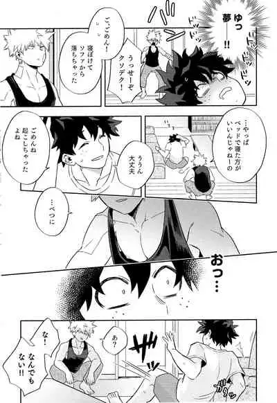 [Umami Zeitaku Dashi (Ajisuru)] Kikan Gentei Roommate no Osananajimi ga Osotte Kuru~ (Boku no Hero Academia)