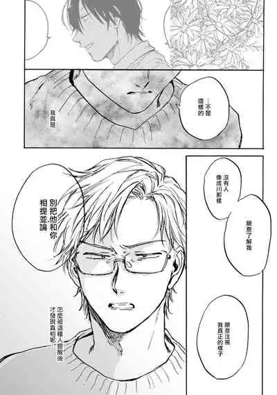 [Tarafuku Haruko] Kujo-sensei no Iinari | 对九条老师言听计从 Ch. 4-5+番外 [Chinese] [Digital] [完结]