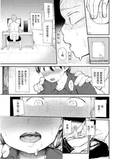 [Doemutan]Gakuen nodamabu ~ manatsu no gasshuku-chu ni tanetsuke sa reru joshi maneja-tachi ~2[中国翻訳]