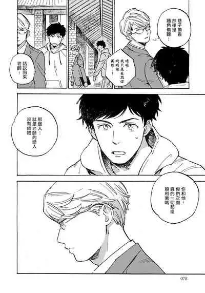 [Koyubi] Fujunai Process | 不纯爱Process Ch. 1-4 [Chinese] [拾荒者汉化组] [Digital]