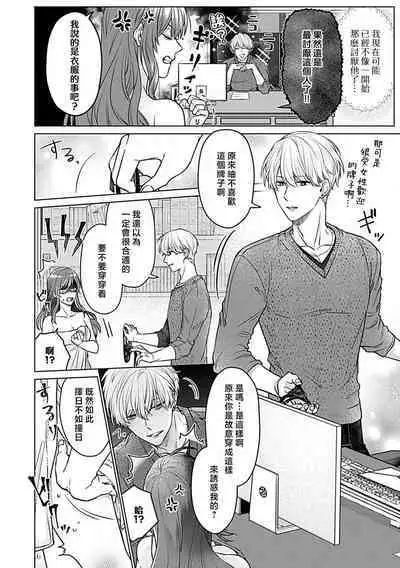 Daikiraina Aitsu wa Doesu de αna Onzoushi Hatsujou Dekiai Sex Marriage | 最讨厌的那家伙是抖S α大少爷 溺爱发情sex marriage 3