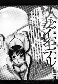 [Tendou Itto] Hitoduma Immoral