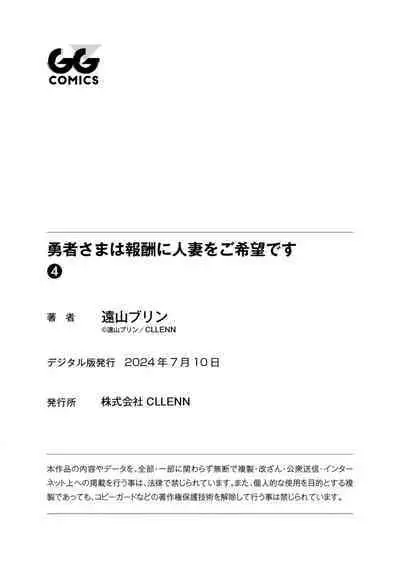 Yuusha-sama wa Houshuu ni Hitozuma wo go Kibou desu volume 4