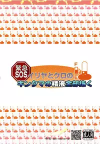 [Tohgoo (Fuyutugu)] Illya to Kuro no, Kintama no Seieki Zenbunuku (Fate/kaleid liner Prisma Illya) [Digital]