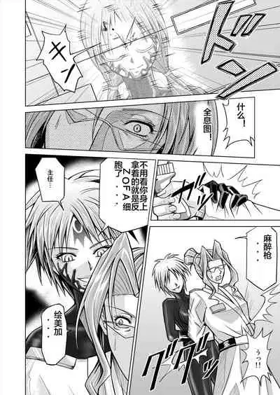 [MACXE'S (monmon)] Tokubousentai Dinaranger ~Heroine Kairaku Sennou Keikaku~ Vol. 12-14 [Chinese]