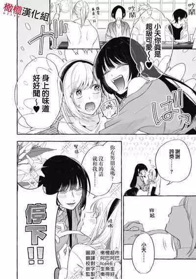 [Kotoko, Kamo] Sukui, SukuwareCh.1-13| 乞救之噬，覆食殆尽 Ch.1-13 [Chinese] [橄榄汉化组]