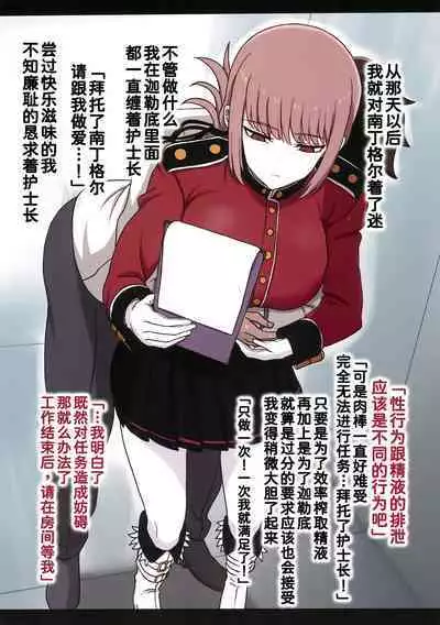 Nightingale Sakusei Nisshi