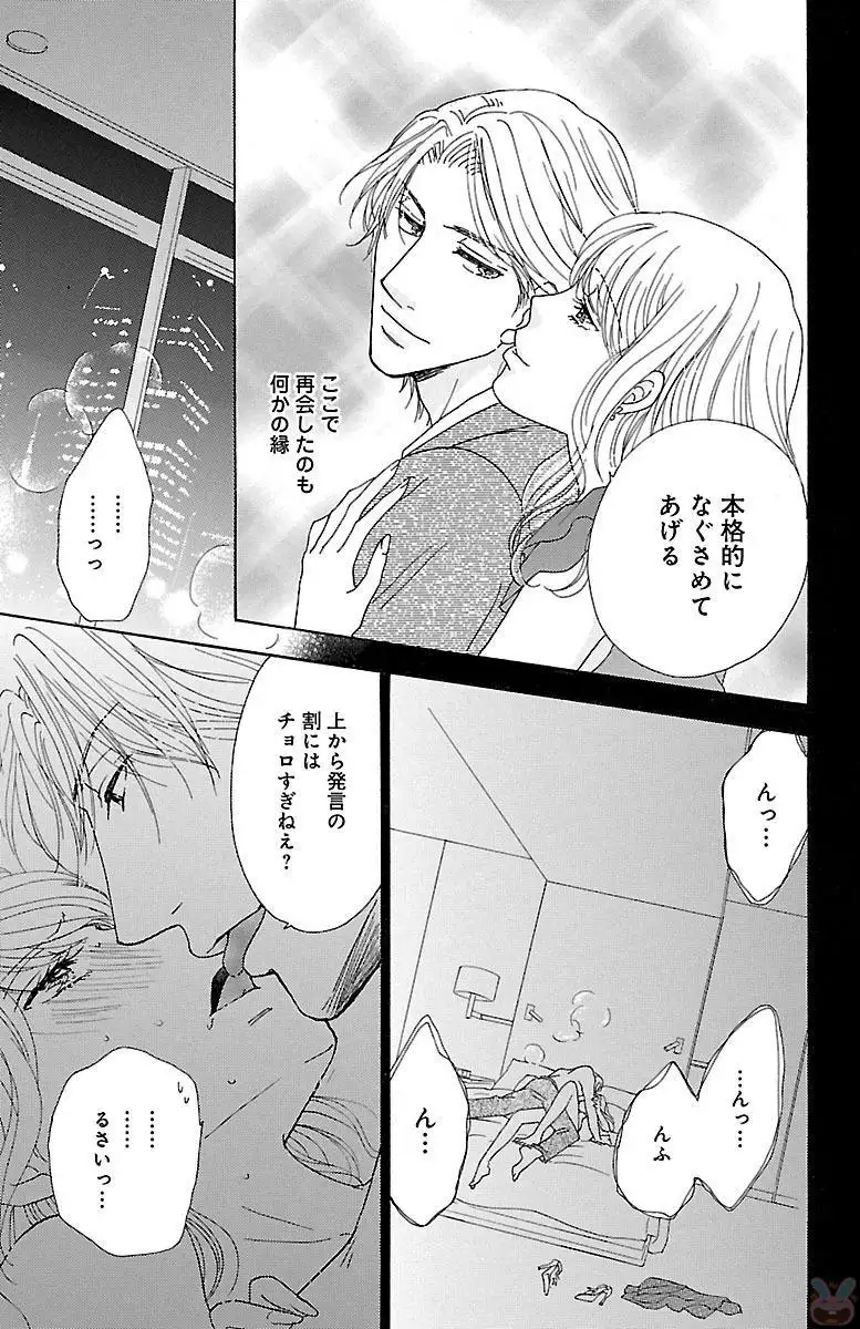 hatsujou elite ni osowaretemasu