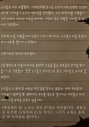 Sage Lavinia's Last Note ~ In the ruin of orc fort ~