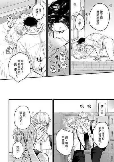 Tabetemo Oishiku Arimasen 2 | 尝起来一点都不好吃 2 Ch. 6-23 番外+加笔+A店特典