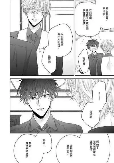 [Yoshio Akira] Shirayukihime ni Kuchizuke | 亲吻白雪姬 Ch. 1-3 [Chinese] [拾荒者汉化组] [Digital]