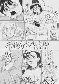 [Shanhai Mitsubachi (Various)] Oshiete! Selavy Sensei (Akazukin Cha Cha)