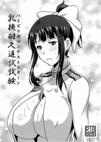 (C93) [METAL-WIND (Sangou)] Paizuri Gaman Test (Kantai Collection -KanColle-)