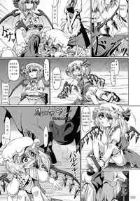 (C83) [Zenra Yashiki (Zenra)] Horse vs Flan (Touhou Ishu Kan Goudou) (Touhou Project) [Chinese] [布洛基个人汉化]