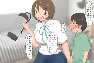 [Pal Maison] Onii-chan to Penis Zoudai Pump o Tsukaou