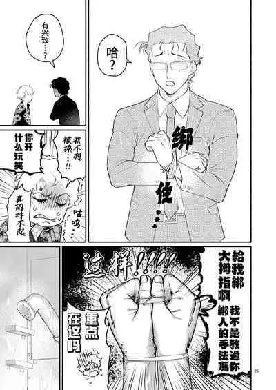 [Akurirunantoka (iruka)]Yori tsuka reta otoko -kanbu wa doshitemo buka ni dakaretai- | 被附身的男人—干部无论如何都想被部下干— [Chinese] [桃紫の汉化 & 祈岱] [Decensored] [Digital]