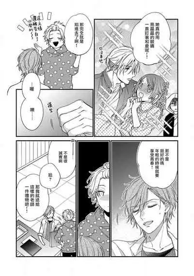 Bukiyou na Hakui no Nugashikata | 脱掉白衣的笨拙方法 01-04