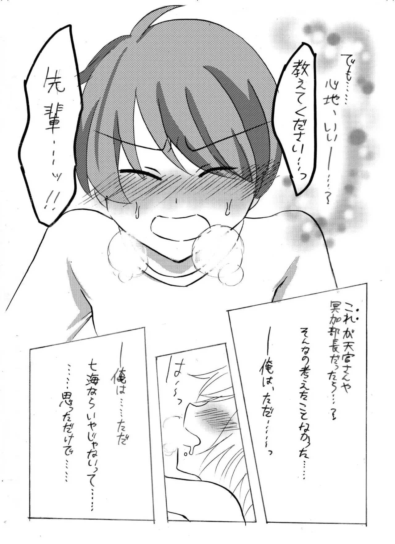 妖精（ファータ）のいたずら