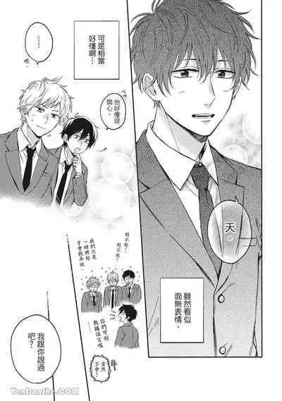 Hibi mo Tsumoreba Koi to Naru | 日積月累的戀情